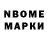 Марки N-bome 1,5мг R3zU$He