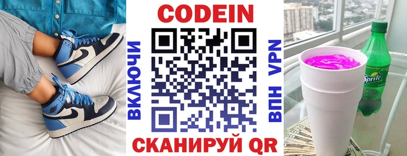 Codein напиток Lean (лин)  дарнет шоп  Пугачёв 